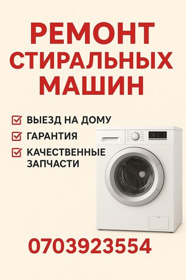 замена экрана телефона: Срочный ремонт стиральных машин у вас дома Мастер приедет в кратчайшие