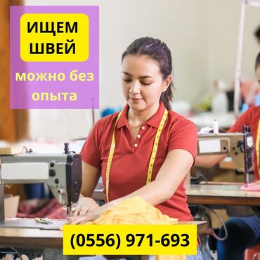требуется швея надомница арча бешик: Тикмечи Түз тигиш тигүүчү машина. Баят/Азиз базары