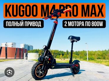 Электросамокаты: Электросамокат, Kugoo, Без рассрочки, Новый, Самовывоз, Платная доставка