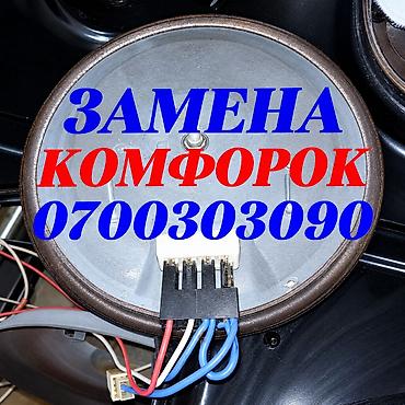 Кухонные принадлежности: Ремонт духовок Ремонт духовок Ремонт духовок Ремонт духовок Ремонт — 1
