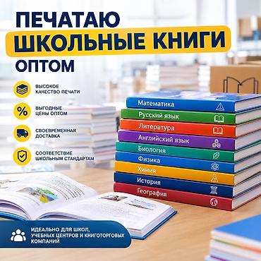 мариф школа: Офсетная печать, | Книги — 1