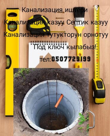 сары арка мука бишкек цена: Башка канализация жабдуулары