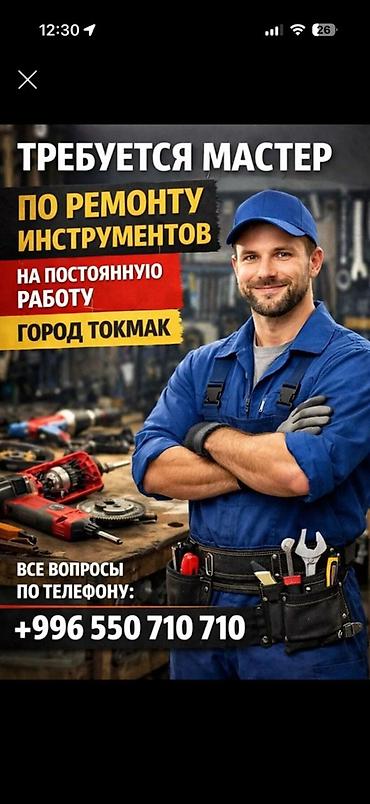 хороший электрик: Вакансия: мастер по ремонту инструментов Описание услуг/обязанностей — 1