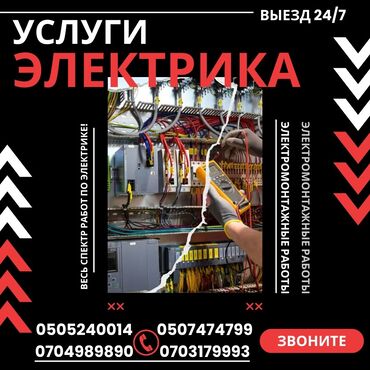 кабель питание: Электрик | Установка люстр, бра, светильников, Установка стиральных машин, Монтаж проводки Больше 6 лет опыта