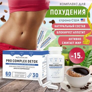 американские препараты для похудения: Арыктоо үчүн каражат, Pro Lipolytic, АКШ, Капсулалар, Майды күйгүзүүчүлөр, Универсалдуу