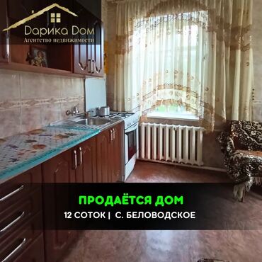 город ош недвижимость: Дом, 124 м², 4 комнаты, Агентство недвижимости