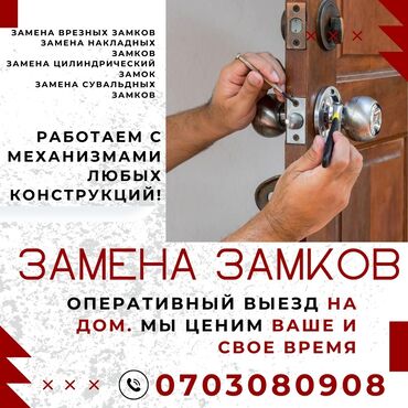 я ишу работу бишкек: Установка замков, замена замков в металлических дверях, в городе