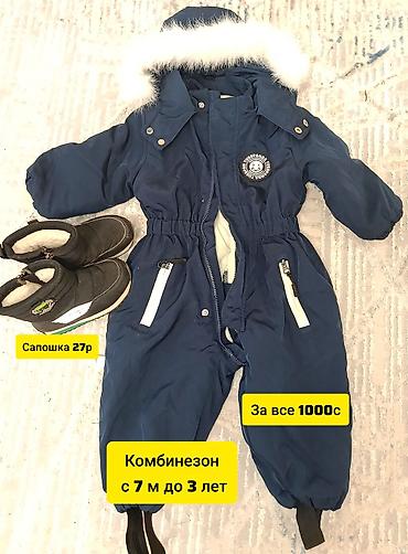 Верхняя одежда: Б/у куртки детские и комбинезоны — 2