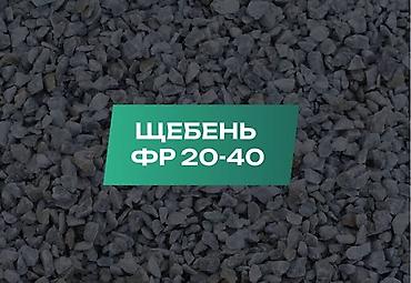 Щебень для засыпки улицы дворов и парковок щебёнка щебень щебень