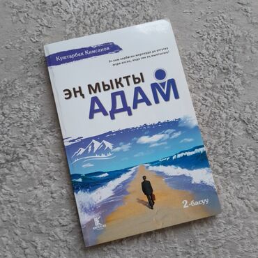 коран с переводом: Классика, На кыргызском языке, Новый, Самовывоз, Платная доставка
