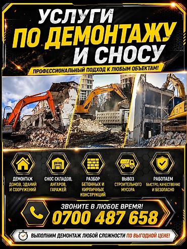 советские инструменты: Услуги по демонтажу и сносу объектов вывоз строй мусор ЗИЛ КАМАЗ ХОВО — 1