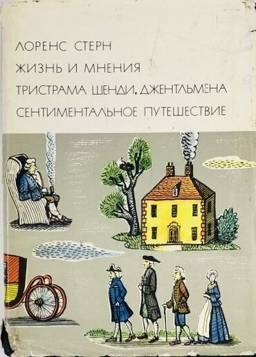 Художественная литература: Классика, На русском языке, Самовывоз