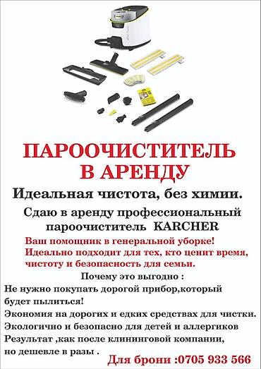 для семьи: Пароочиститель Karcher, Напольный Новый — 1