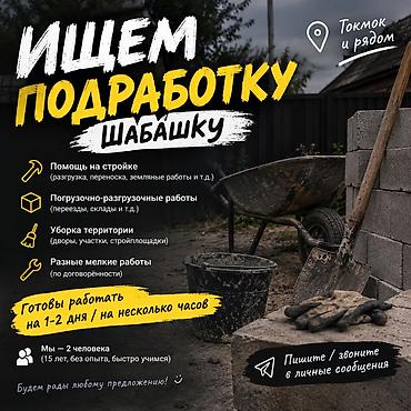 Грузчик. Без опыта at lalafo.kg Грузчик. Без опыта