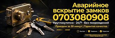 smart open: Аварийное вскрытие и установка замков - Круглосуточно 24/7 - Выезд от — 9