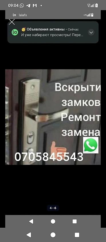 lock master: Услуги по работе с замками и дверями: - Профессиональное вскрытие — 1