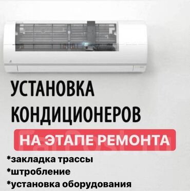 напольные кондиционеры: Предлагаем профессиональные услуги по установке кондиционеров