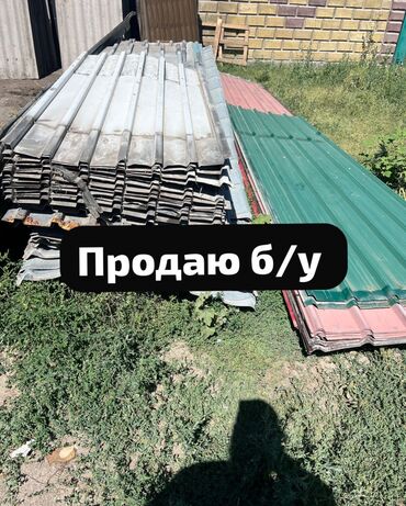 кровельный профнастил цена бишкек: Продаю б/у профнастил!