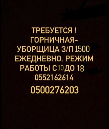 набор сто: Талап кылынат Тазалоочу, Төлөм Күнүмдүк