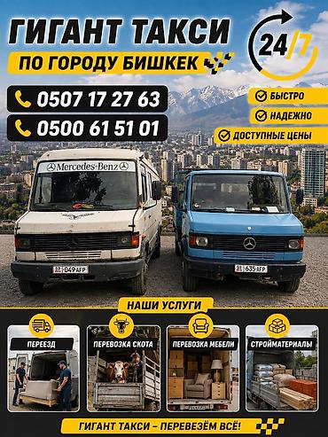 яди мото: Заказать Мерседес Гигант, C грузчиком — 1