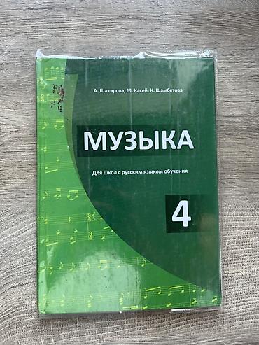 Русский язык и литература: Набор школьных учебников
200 сом за штуку — 16