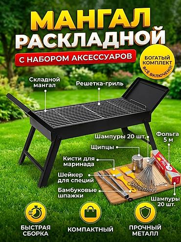 портативный мангал: Мангал Портативный — 1
