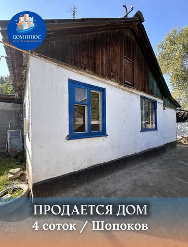 продажа домов жилмассив кок жар бишкек: Дом, 45 м², 2 комнаты, Агентство недвижимости, Старый ремонт
