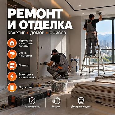 Толук оңдоо | Офистер, Батирлер, Үйлөр 6 жылдан ашык тажрыйба