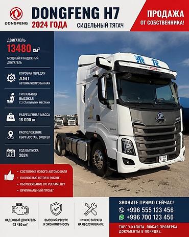 daf даф: Тягач, 2024 г., Без прицепа — 1