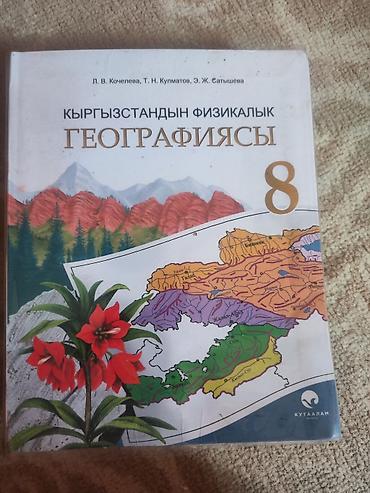 art: Набор школьных учебников для 8 класса (Кыргызстан) В комплект входят — 7