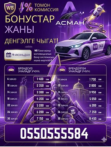 Работа: Требуется Водитель такси - С личным транспортом, Премии, Подработка — 1