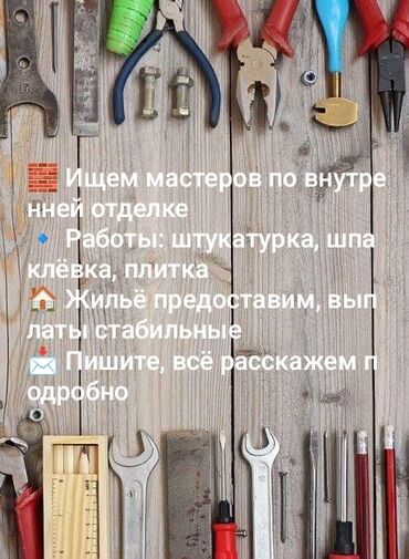 куплю офисное помещение: Требуется Отделочник: Утепление, 1-2 года опыта