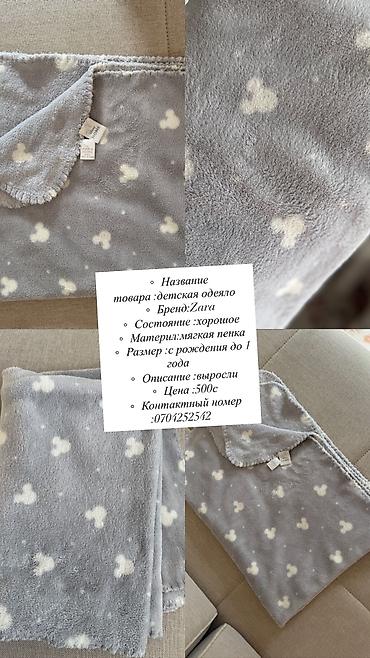 Плед, Б/у