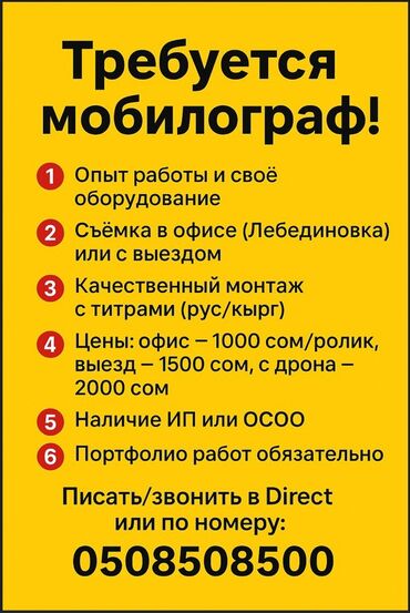 работа в корее для кыргызстанцев без знания языка: Требуется мобилограф!