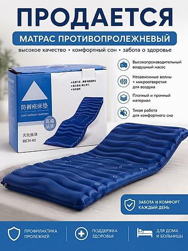 Матрастар: Б/У Противопролежневый матрас HCH-02 с волнообразной поверхностью — 1