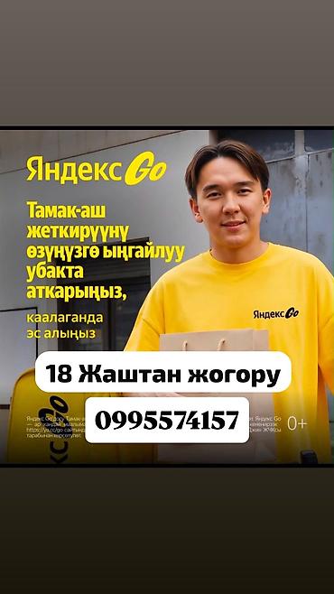 авто электирик на выезд: Требуется Велокурьер, Мото курьер, На самокате Подработка, Гибкий график, Техподдержка, Старше 18 лет — 1