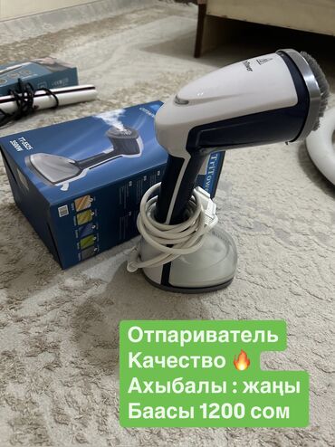 буу морозильник: Отпариватель Ручной
