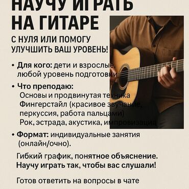гитара чехол: Уроки игры на гитаре Индивидуальное