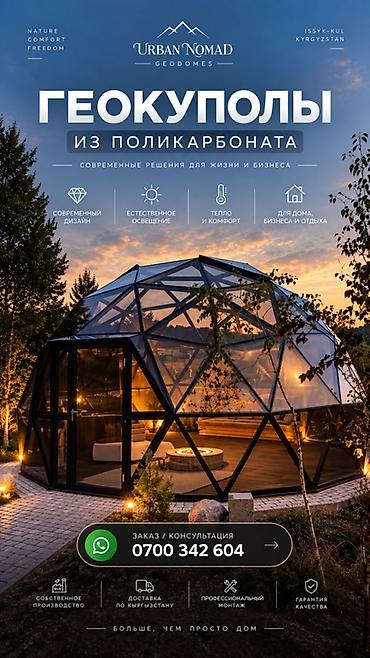 сейф с электронным замком: Геокуполы из поликарбоната Urban Nomad Geodomes Современные — 1