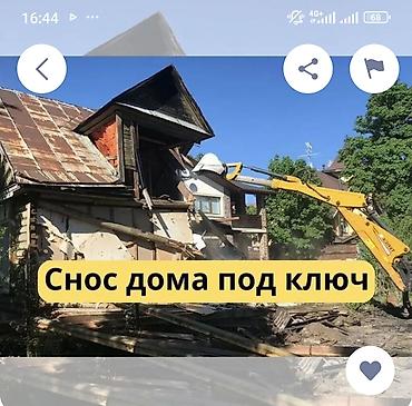 Курулуш жана оңдоо кызматтары: Снос зданий и сооружений под ключ - Механический и ручной демонтаж — 1