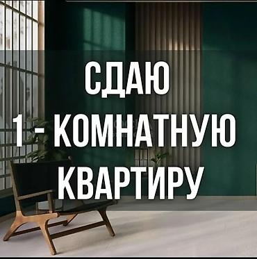 1 комната, Без животных, С мебелью частично at lalafo.kg 1 комната, Без животных, С мебелью частично