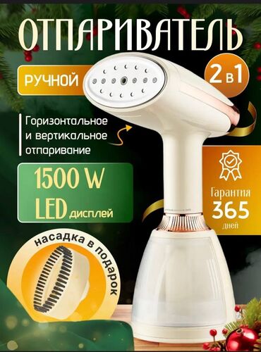 Отпариватели: Отпариватель Ручной — 2