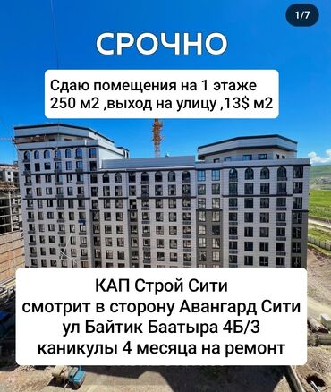 Рестораны, кафе: Сдается помещение под ПСО : 1)245 м2 в новом жилом комплексе Рояль