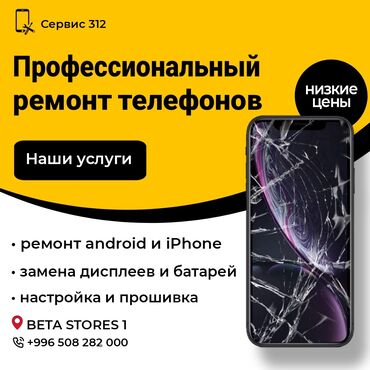 ремонт айфон 7: Уюлдук телефондор, планшеттер