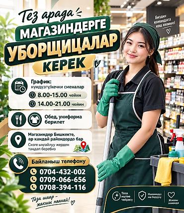 Требуется Уборщик, График: Сменный график