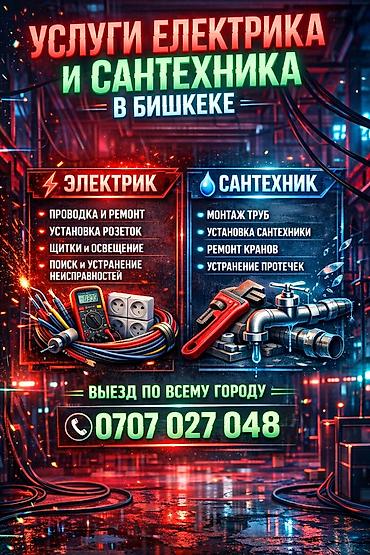 Электрики: Электрик | Установка счетчиков, Демонтаж электроприборов, Монтаж выключателей Больше 6 лет опыта — 7