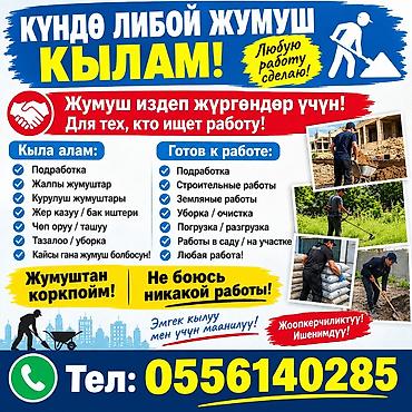 Требуется Разнорабочий, Оплата: Ежедневно
