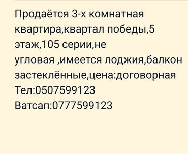 домик в лесу: 3 бөлмө, 57 кв. м, 105-серия, 5 кабат, Эски ремонт