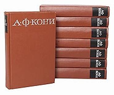 Спорт жана хобби: Собрание сочинений А. Ф. Кони в 8 томах. - Полное академическое — 1