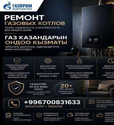🔥 РЕМОНТ НАСТЕННЫХ ГАЗОВЫХ КОТЛОВ 🔥 🏠 Надёжное тепло в вашем доме